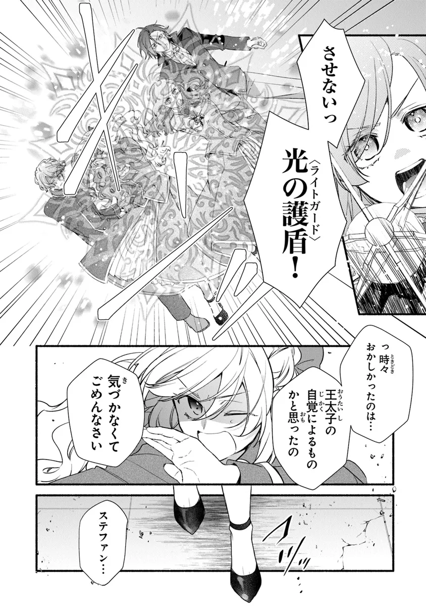 AKUYAKU REIJOU NI TENSEI SHIPPAI SHITE KACHI HEROINE NI NATTE SHIMAIMASHITA ~AKUYAKU REIJOU NO ANI TO NO KAZOKU ENDO WO AKIRAMETE KOIBITO END WO MEZASHIMASU~ Chapter 25.2 page 10 - nihonkuni.com