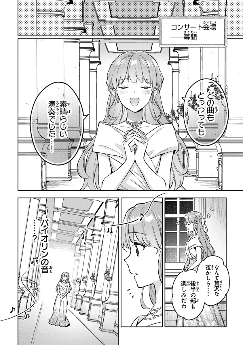 Read MUNOU SAIJO WA AKUJO NI NARITAI Chapter 9 [High Quality / Full] - Page 18 - nicomanga.net
