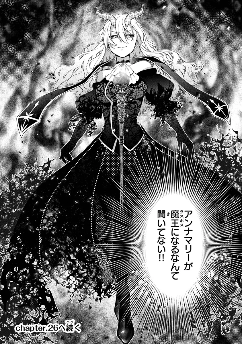 AKUYAKU REIJOU NI TENSEI SHIPPAI SHITE KACHI HEROINE NI NATTE SHIMAIMASHITA ~AKUYAKU REIJOU NO ANI TO NO KAZOKU ENDO WO AKIRAMETE KOIBITO END WO MEZASHIMASU~ Chapter 25.2 page 18 - nihonkuni.com