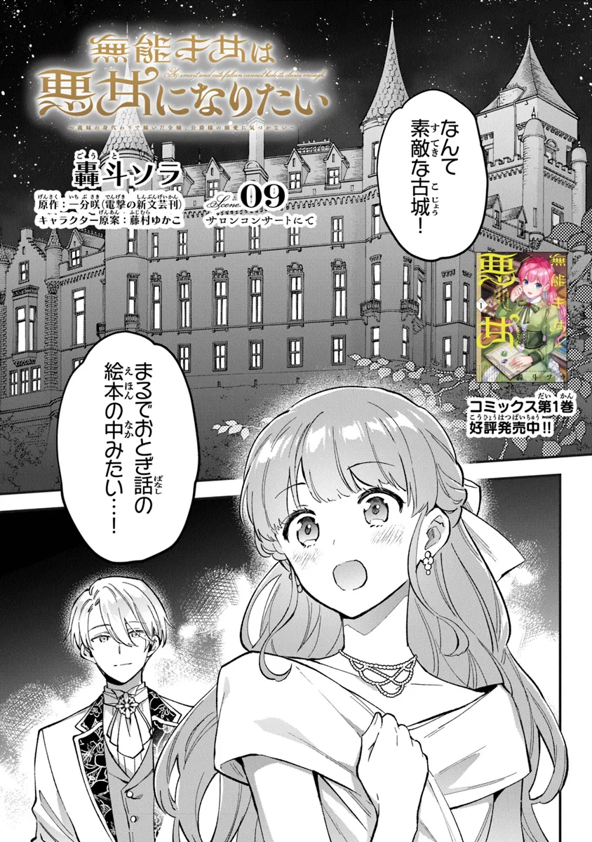Read MUNOU SAIJO WA AKUJO NI NARITAI Chapter 9 [High Quality / Full] - Page 1 - nicomanga.net