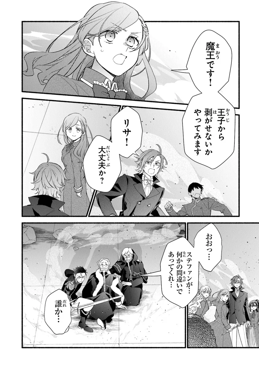 AKUYAKU REIJOU NI TENSEI SHIPPAI SHITE KACHI HEROINE NI NATTE SHIMAIMASHITA ~AKUYAKU REIJOU NO ANI TO NO KAZOKU ENDO WO AKIRAMETE KOIBITO END WO MEZASHIMASU~ Chapter 25.2 page 2 - nihonkuni.com