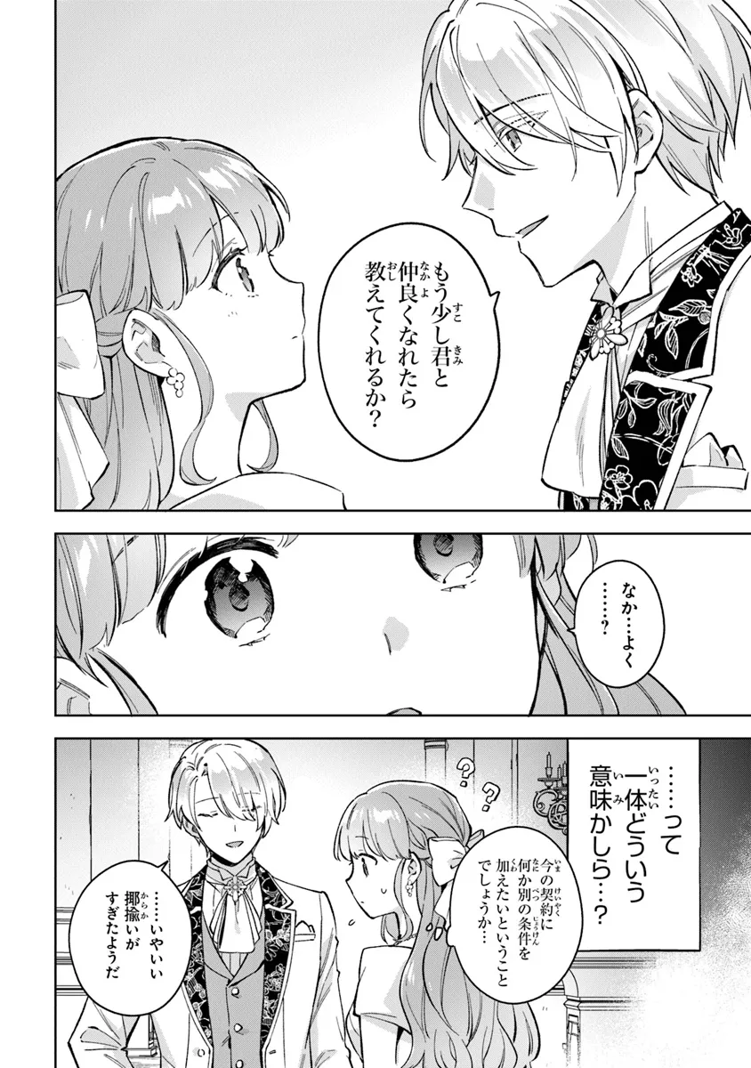Read MUNOU SAIJO WA AKUJO NI NARITAI Chapter 9 [High Quality / Full] - Page 6 - nicomanga.net
