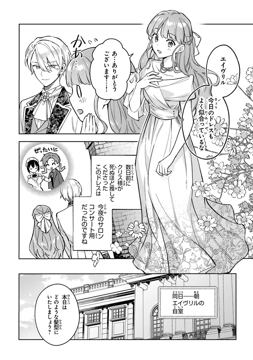 Read MUNOU SAIJO WA AKUJO NI NARITAI Chapter 9 [High Quality / Full] - Page 2 - nicomanga.net