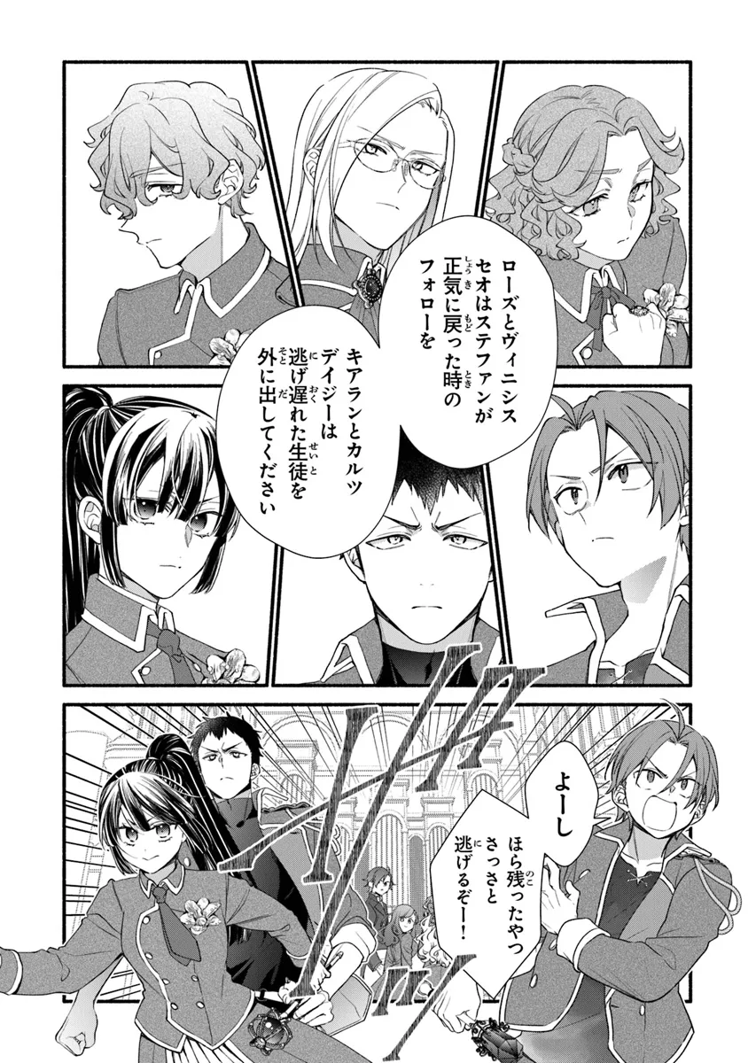 AKUYAKU REIJOU NI TENSEI SHIPPAI SHITE KACHI HEROINE NI NATTE SHIMAIMASHITA ~AKUYAKU REIJOU NO ANI TO NO KAZOKU ENDO WO AKIRAMETE KOIBITO END WO MEZASHIMASU~ Chapter 25.2 page 8 - nihonkuni.com