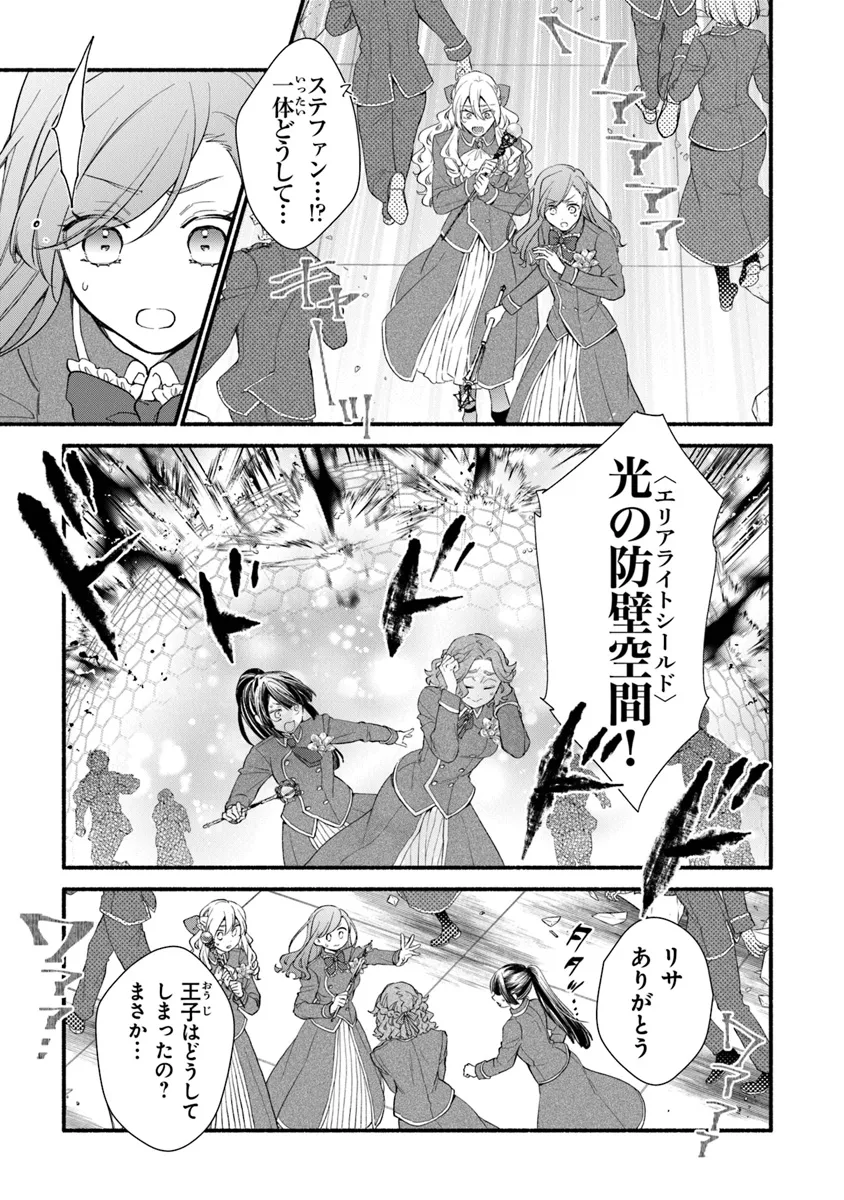 AKUYAKU REIJOU NI TENSEI SHIPPAI SHITE KACHI HEROINE NI NATTE SHIMAIMASHITA ~AKUYAKU REIJOU NO ANI TO NO KAZOKU ENDO WO AKIRAMETE KOIBITO END WO MEZASHIMASU~ Chapter 25.2 page 1 - nihonkuni.com