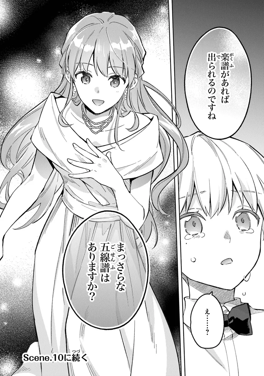 Read MUNOU SAIJO WA AKUJO NI NARITAI Chapter 9 [High Quality / Full] - Page 24 - nicomanga.net