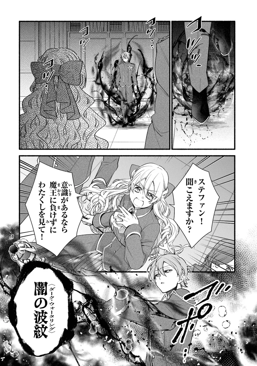 AKUYAKU REIJOU NI TENSEI SHIPPAI SHITE KACHI HEROINE NI NATTE SHIMAIMASHITA ~AKUYAKU REIJOU NO ANI TO NO KAZOKU ENDO WO AKIRAMETE KOIBITO END WO MEZASHIMASU~ Chapter 25.2 page 9 - nihonkuni.com
