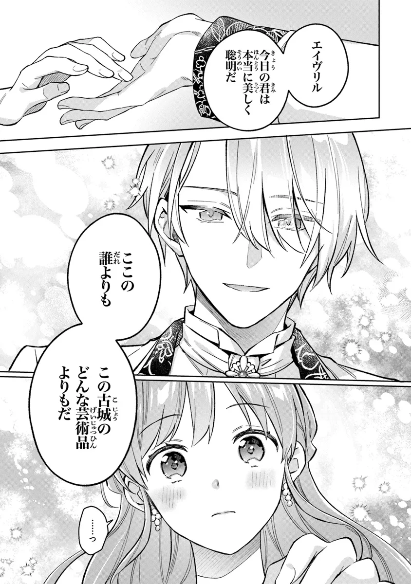 Read MUNOU SAIJO WA AKUJO NI NARITAI Chapter 9 [High Quality / Full] - Page 15 - nicomanga.net