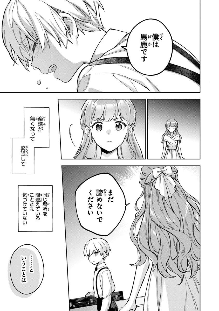 Read MUNOU SAIJO WA AKUJO NI NARITAI Chapter 9 [High Quality / Full] - Page 23 - nicomanga.net