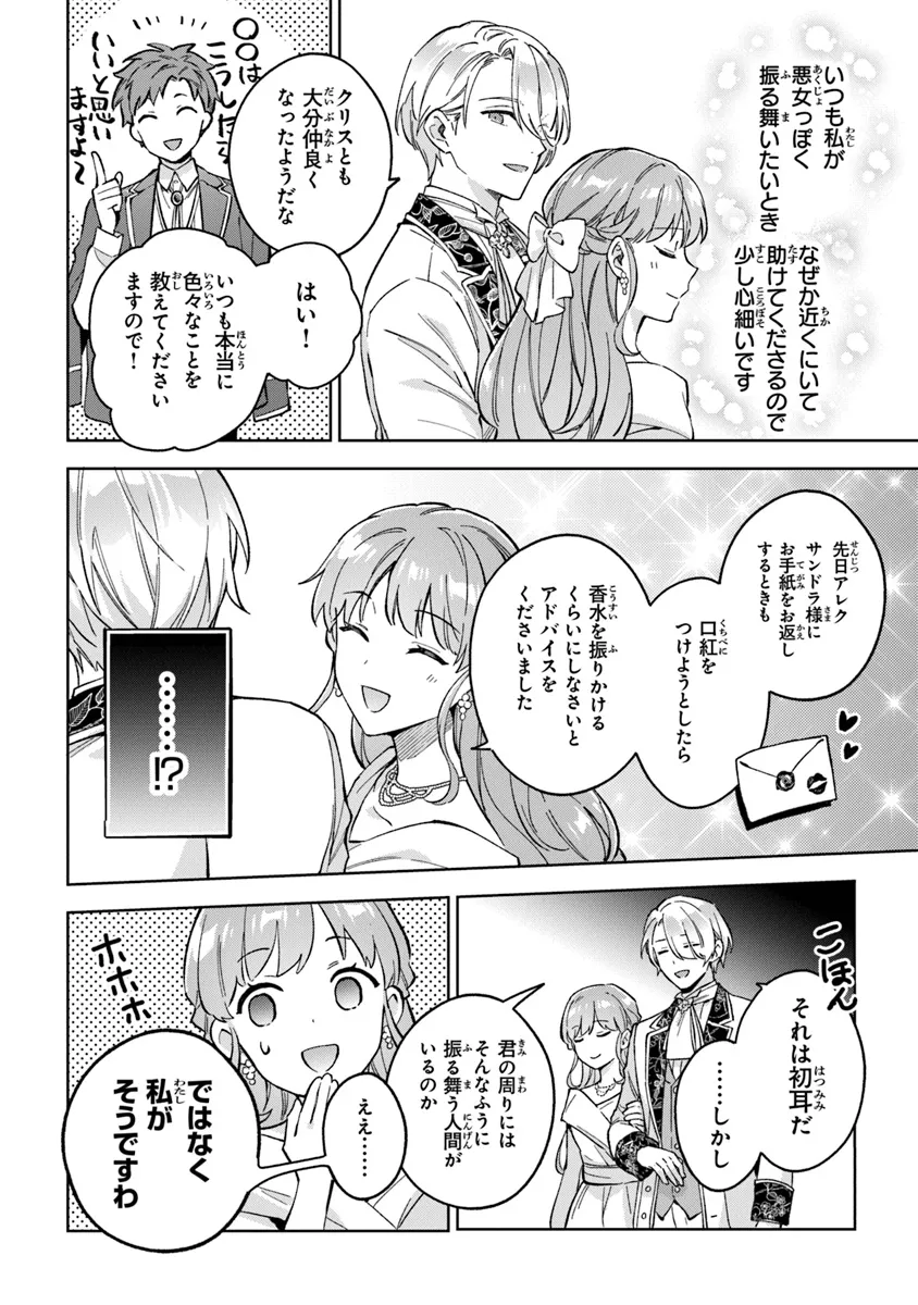 Read MUNOU SAIJO WA AKUJO NI NARITAI Chapter 9 [High Quality / Full] - Page 12 - nicomanga.net