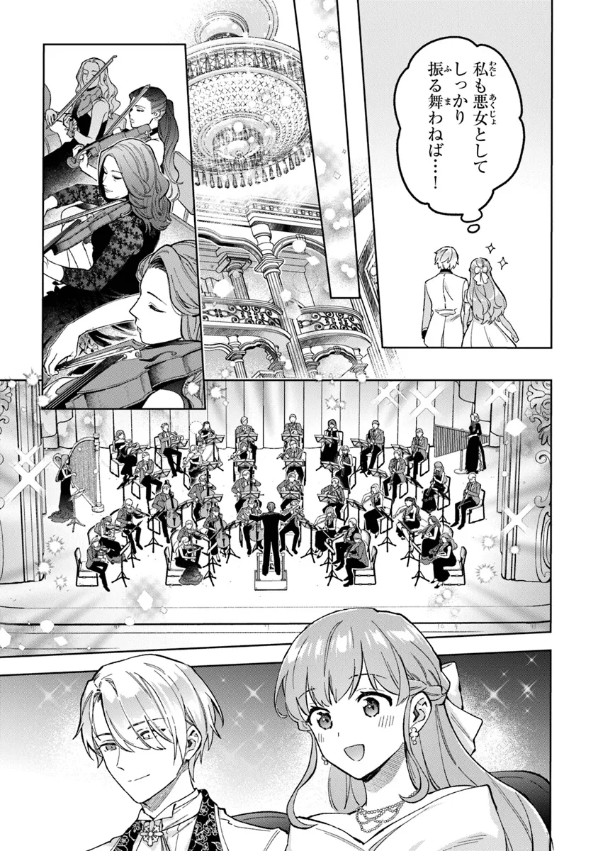 Read MUNOU SAIJO WA AKUJO NI NARITAI Chapter 9 [High Quality / Full] - Page 17 - nicomanga.net