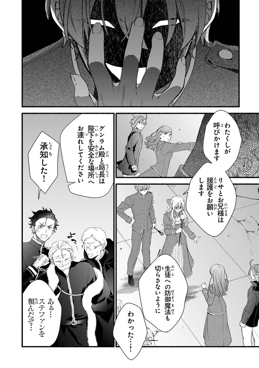AKUYAKU REIJOU NI TENSEI SHIPPAI SHITE KACHI HEROINE NI NATTE SHIMAIMASHITA ~AKUYAKU REIJOU NO ANI TO NO KAZOKU ENDO WO AKIRAMETE KOIBITO END WO MEZASHIMASU~ Chapter 25.2 page 6 - nihonkuni.com
