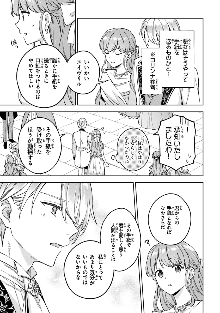 Read MUNOU SAIJO WA AKUJO NI NARITAI Chapter 9 [High Quality / Full] - Page 13 - nicomanga.net