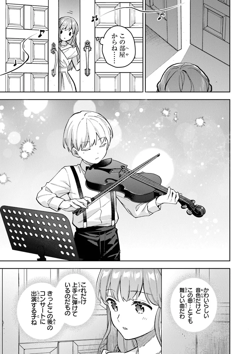 Read MUNOU SAIJO WA AKUJO NI NARITAI Chapter 9 [High Quality / Full] - Page 19 - nicomanga.net