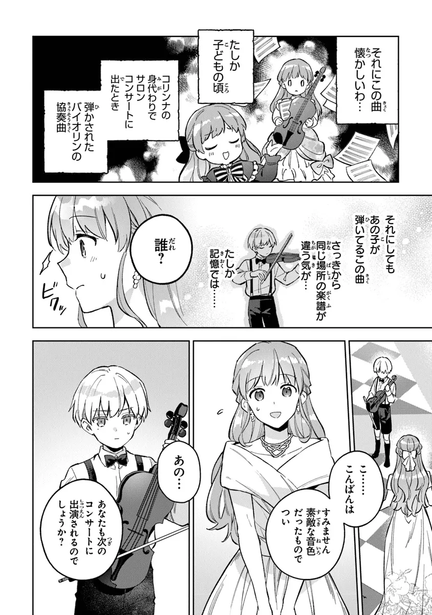 Read MUNOU SAIJO WA AKUJO NI NARITAI Chapter 9 [High Quality / Full] - Page 20 - nicomanga.net