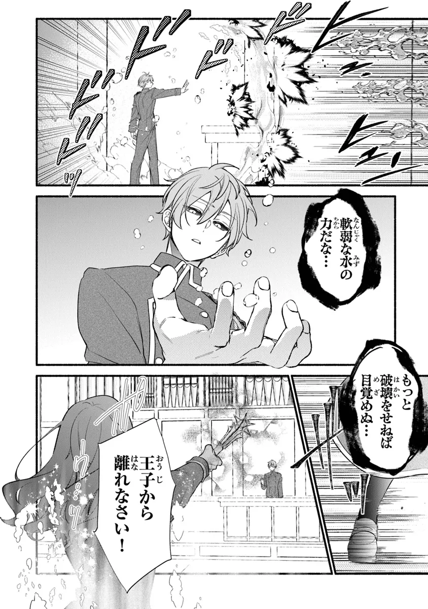 AKUYAKU REIJOU NI TENSEI SHIPPAI SHITE KACHI HEROINE NI NATTE SHIMAIMASHITA ~AKUYAKU REIJOU NO ANI TO NO KAZOKU ENDO WO AKIRAMETE KOIBITO END WO MEZASHIMASU~ Chapter 25.2 page 4 - nihonkuni.com