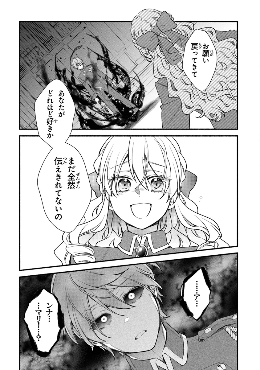 AKUYAKU REIJOU NI TENSEI SHIPPAI SHITE KACHI HEROINE NI NATTE SHIMAIMASHITA ~AKUYAKU REIJOU NO ANI TO NO KAZOKU ENDO WO AKIRAMETE KOIBITO END WO MEZASHIMASU~ Chapter 25.2 page 11 - nihonkuni.com