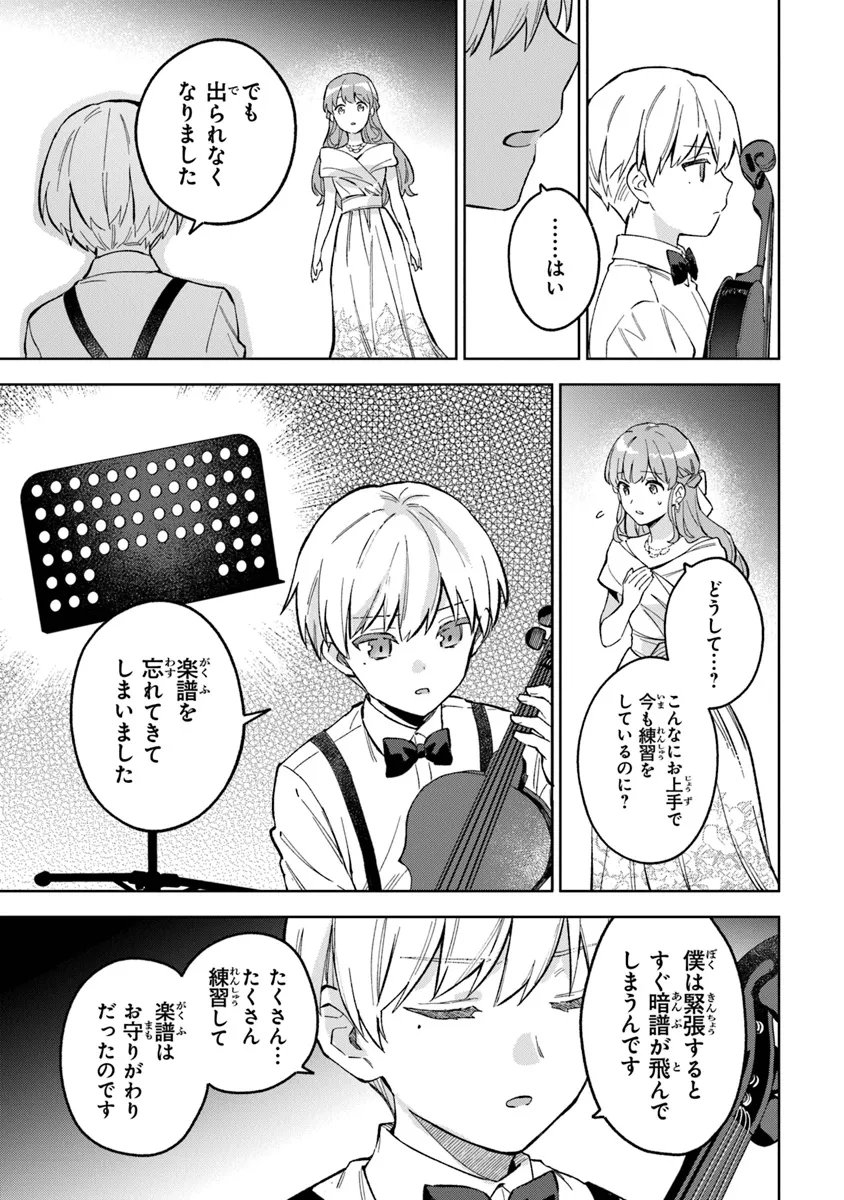 Read MUNOU SAIJO WA AKUJO NI NARITAI Chapter 9 [High Quality / Full] - Page 21 - nicomanga.net