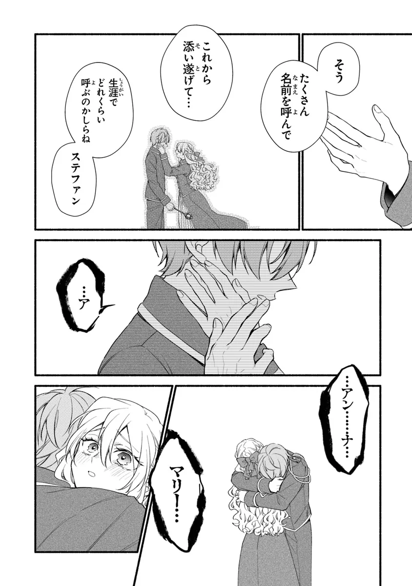 AKUYAKU REIJOU NI TENSEI SHIPPAI SHITE KACHI HEROINE NI NATTE SHIMAIMASHITA ~AKUYAKU REIJOU NO ANI TO NO KAZOKU ENDO WO AKIRAMETE KOIBITO END WO MEZASHIMASU~ Chapter 25.2 page 12 - nihonkuni.com