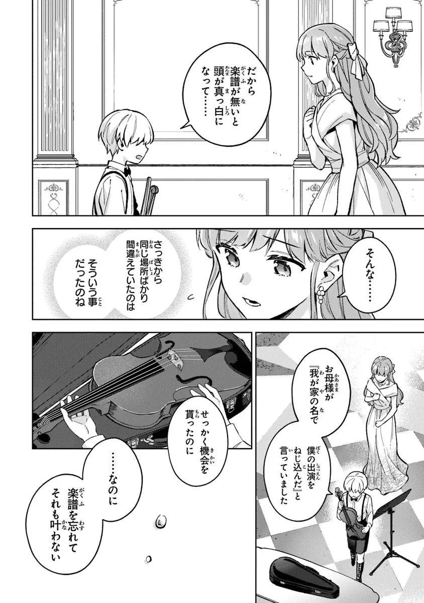 Read MUNOU SAIJO WA AKUJO NI NARITAI Chapter 9 [High Quality / Full] - Page 22 - nicomanga.net