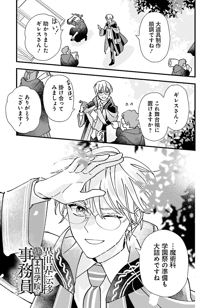 Read ISEKAI TENI SHITAKEDO, OURITSU GAKUIN DE JIMUIN YATTEMASU Chapter 6.1 [High Quality / Full] - Page 1 - nicomanga.net