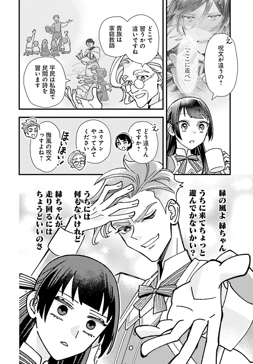 Read ISEKAI TENI SHITAKEDO, OURITSU GAKUIN DE JIMUIN YATTEMASU Chapter 6.1 [High Quality / Full] - Page 4 - nicomanga.net