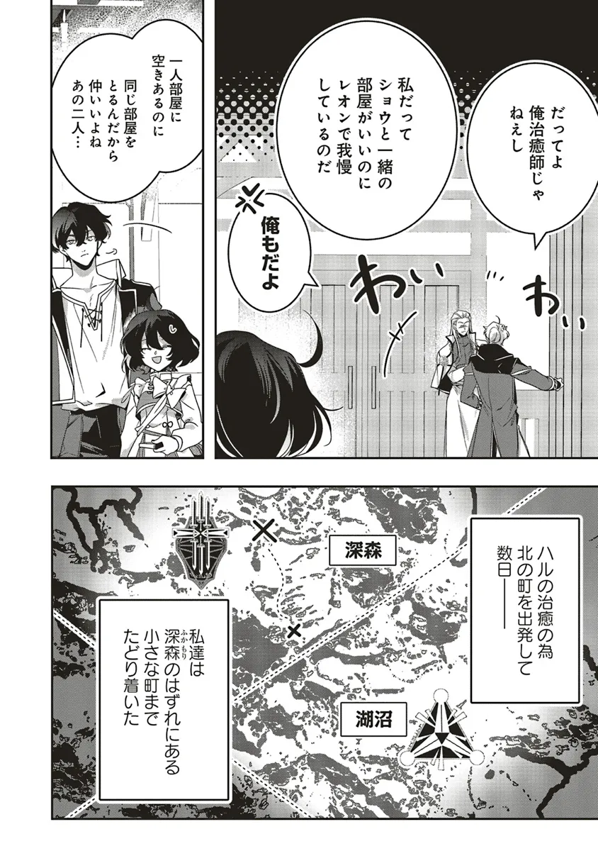 ISEKAI DE NONBIRI IYASHI TE HAJIMEMASU - DOKU NIMO KUSURI NIMO NARANAI KARA TENSEI SHITA OHANASHI Chapter 19.1 page 2 - nihonkuni.com