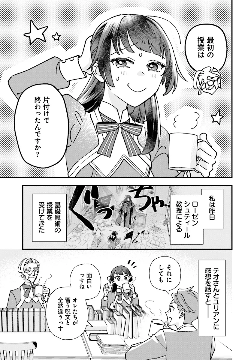 Read ISEKAI TENI SHITAKEDO, OURITSU GAKUIN DE JIMUIN YATTEMASU Chapter 6.1 [High Quality / Full] - Page 3 - nicomanga.net