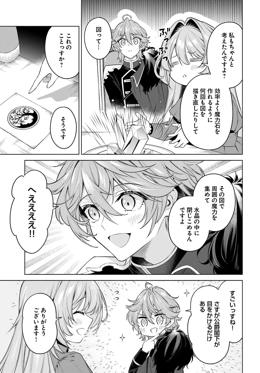 KUSURI DE OSANAKU NATTA OKAGE DE REIKOKU KOUSHAKU-SAMA NI HIROWAREMASHITA - SUTERARE SEIJO WA RENKINJUTSUSHI NI MODORIMASU Chap 9.1 - Pic 7