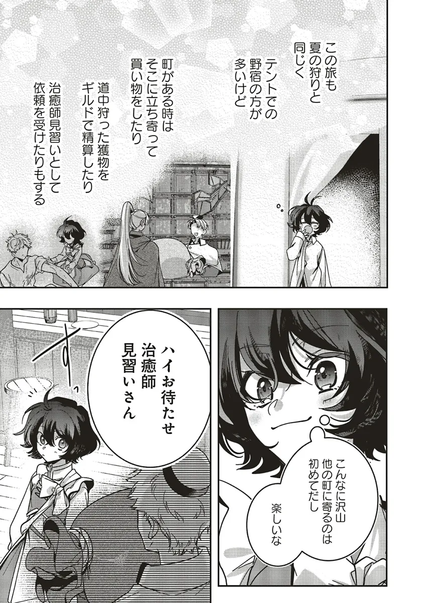 ISEKAI DE NONBIRI IYASHI TE HAJIMEMASU - DOKU NIMO KUSURI NIMO NARANAI KARA TENSEI SHITA OHANASHI Chapter 19.1 page 3 - nihonkuni.com