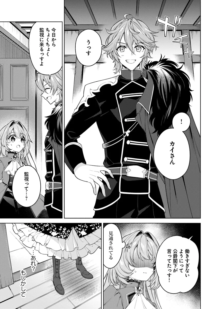 KUSURI DE OSANAKU NATTA OKAGE DE REIKOKU KOUSHAKU-SAMA NI HIROWAREMASHITA - SUTERARE SEIJO WA RENKINJUTSUSHI NI MODORIMASU Chap 9.1 - Pic 5