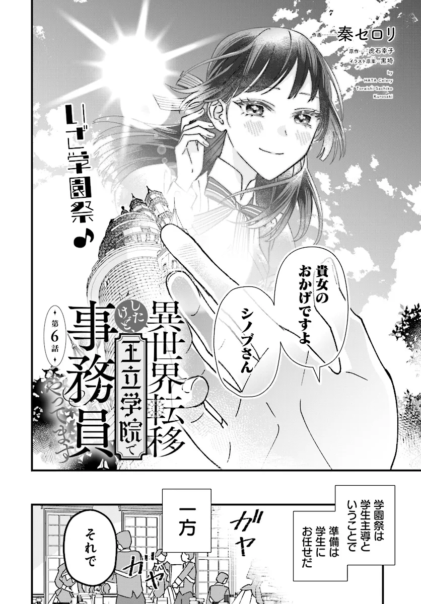 Read ISEKAI TENI SHITAKEDO, OURITSU GAKUIN DE JIMUIN YATTEMASU Chapter 6.1 [High Quality / Full] - Page 2 - nicomanga.net