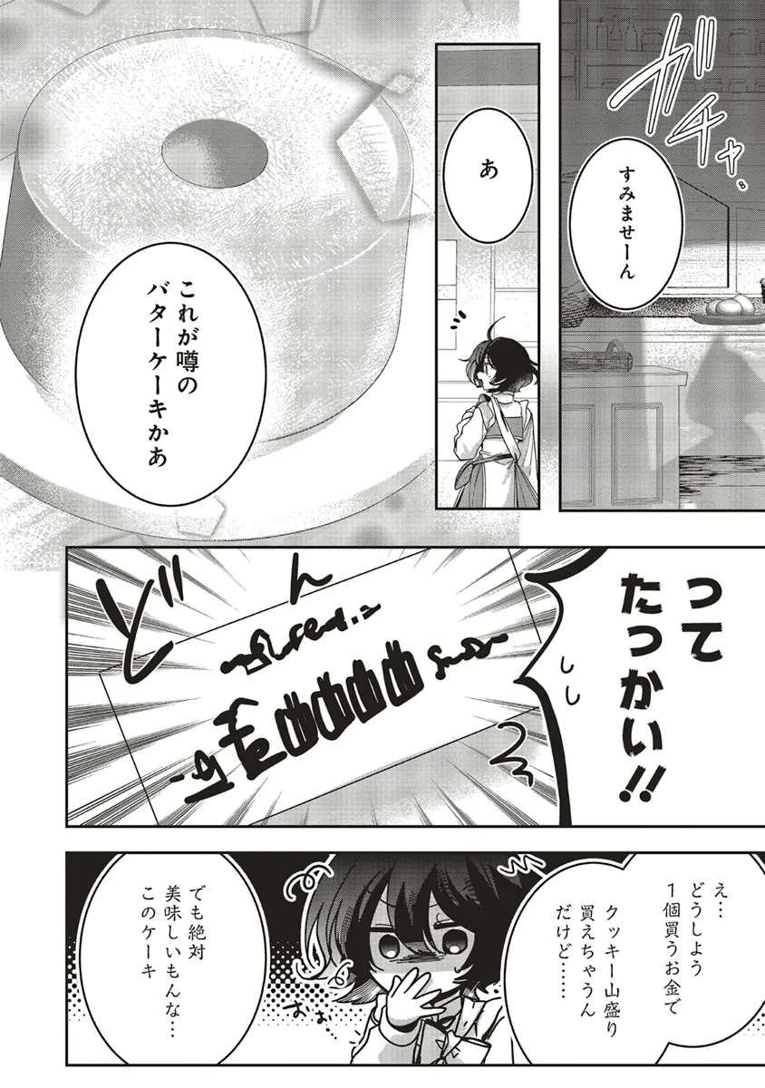 ISEKAI DE NONBIRI IYASHI TE HAJIMEMASU - DOKU NIMO KUSURI NIMO NARANAI KARA TENSEI SHITA OHANASHI Chapter 19.1 page 8 - nihonkuni.com