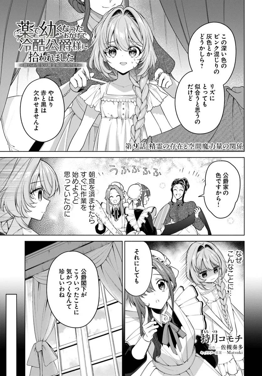 KUSURI DE OSANAKU NATTA OKAGE DE REIKOKU KOUSHAKU-SAMA NI HIROWAREMASHITA - SUTERARE SEIJO WA RENKINJUTSUSHI NI MODORIMASU Chap 9.1 - Pic 1