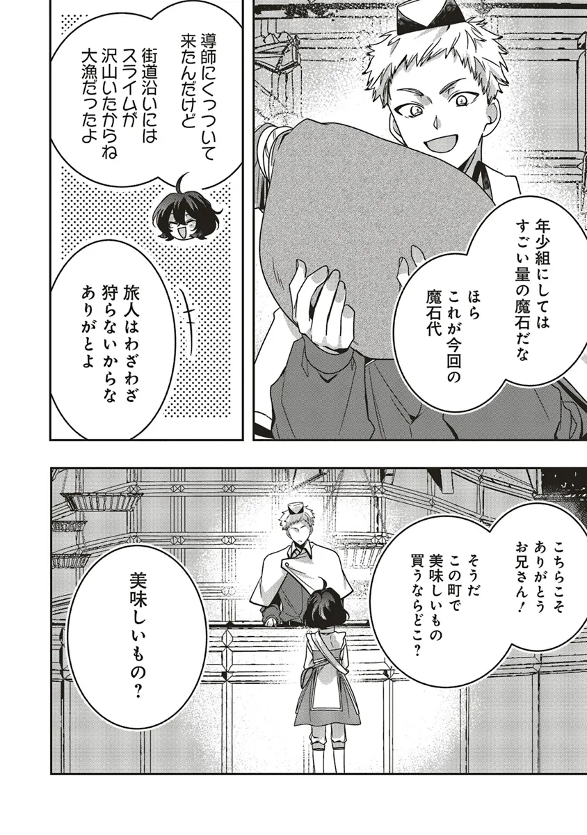 ISEKAI DE NONBIRI IYASHI TE HAJIMEMASU - DOKU NIMO KUSURI NIMO NARANAI KARA TENSEI SHITA OHANASHI Chapter 19.1 page 4 - nihonkuni.com