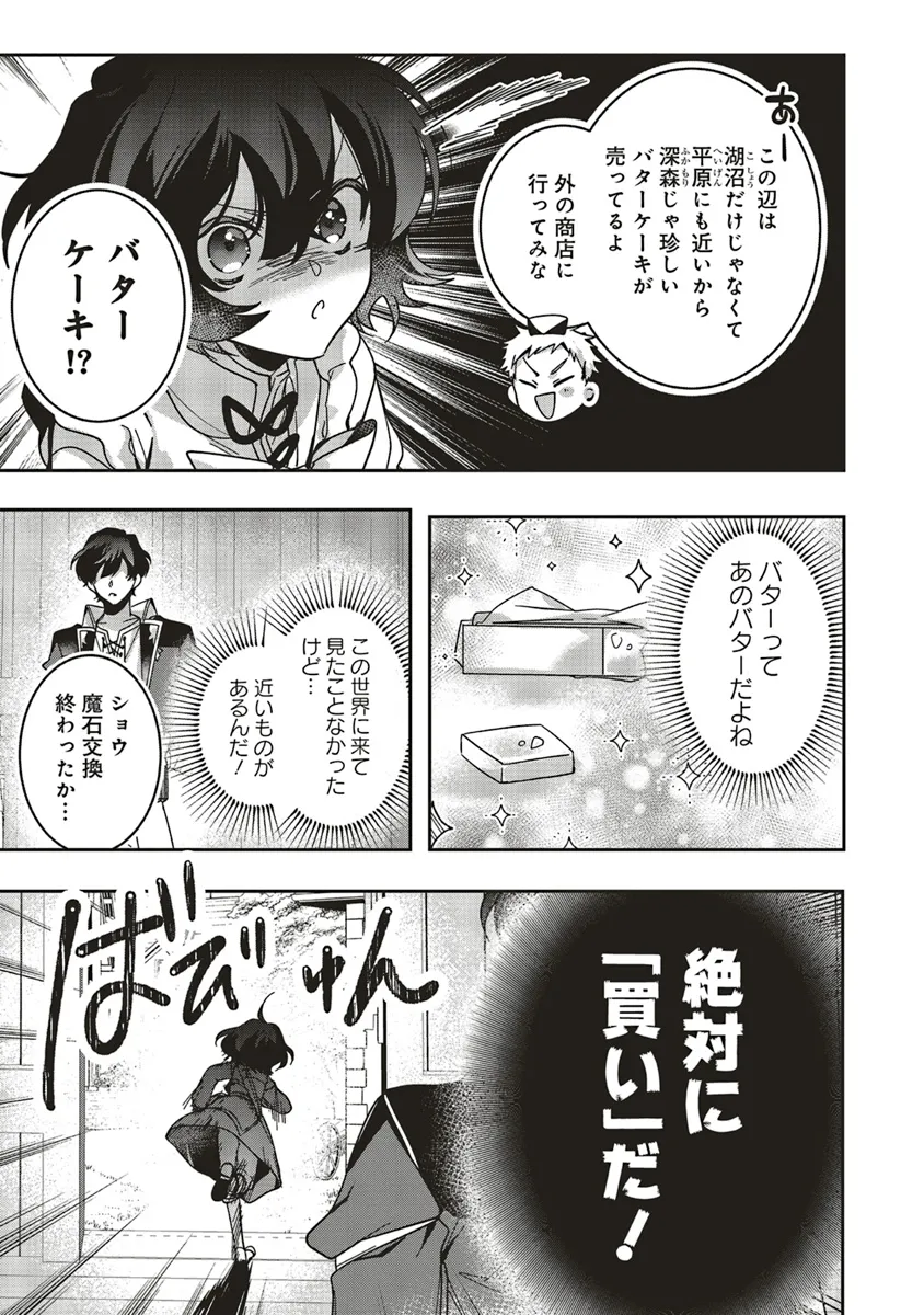 ISEKAI DE NONBIRI IYASHI TE HAJIMEMASU - DOKU NIMO KUSURI NIMO NARANAI KARA TENSEI SHITA OHANASHI Chapter 19.1 page 5 - nihonkuni.com