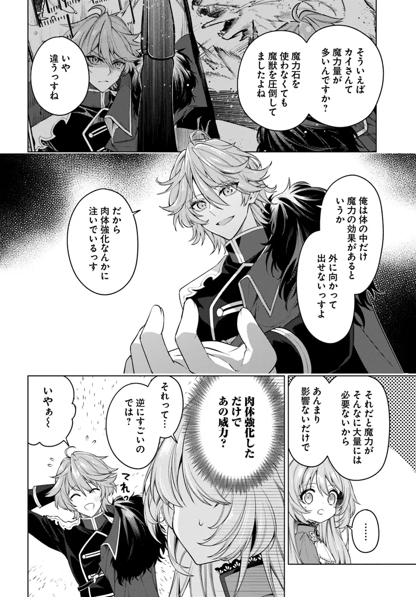 KUSURI DE OSANAKU NATTA OKAGE DE REIKOKU KOUSHAKU-SAMA NI HIROWAREMASHITA - SUTERARE SEIJO WA RENKINJUTSUSHI NI MODORIMASU Chap 9.1 - Pic 8