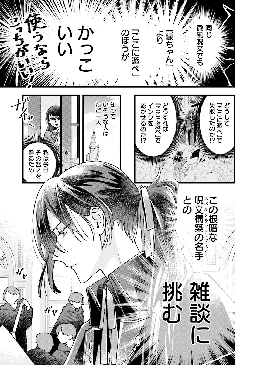 Read ISEKAI TENI SHITAKEDO, OURITSU GAKUIN DE JIMUIN YATTEMASU Chapter 6.1 [High Quality / Full] - Page 9 - nicomanga.net