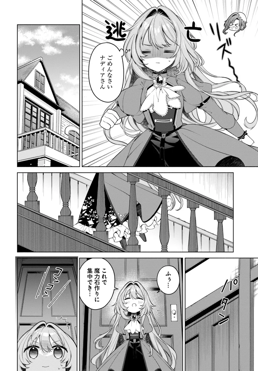 KUSURI DE OSANAKU NATTA OKAGE DE REIKOKU KOUSHAKU-SAMA NI HIROWAREMASHITA - SUTERARE SEIJO WA RENKINJUTSUSHI NI MODORIMASU Chap 9.1 - Pic 4