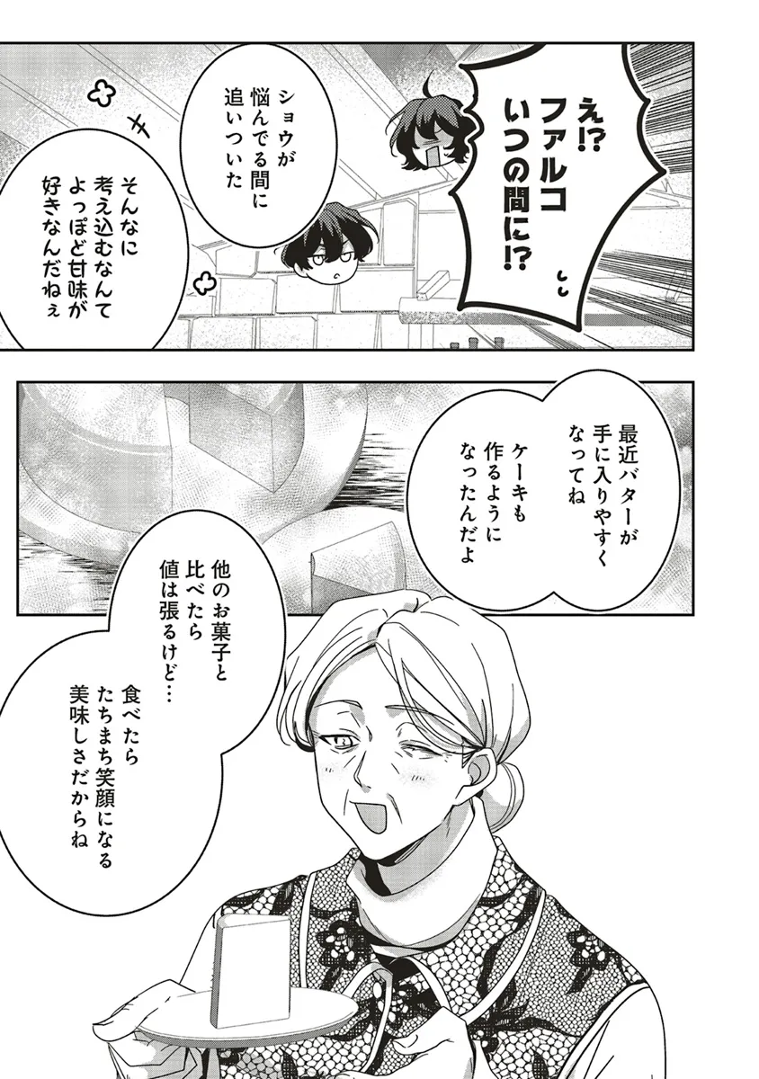 ISEKAI DE NONBIRI IYASHI TE HAJIMEMASU - DOKU NIMO KUSURI NIMO NARANAI KARA TENSEI SHITA OHANASHI Chapter 19.1 page 13 - nihonkuni.com