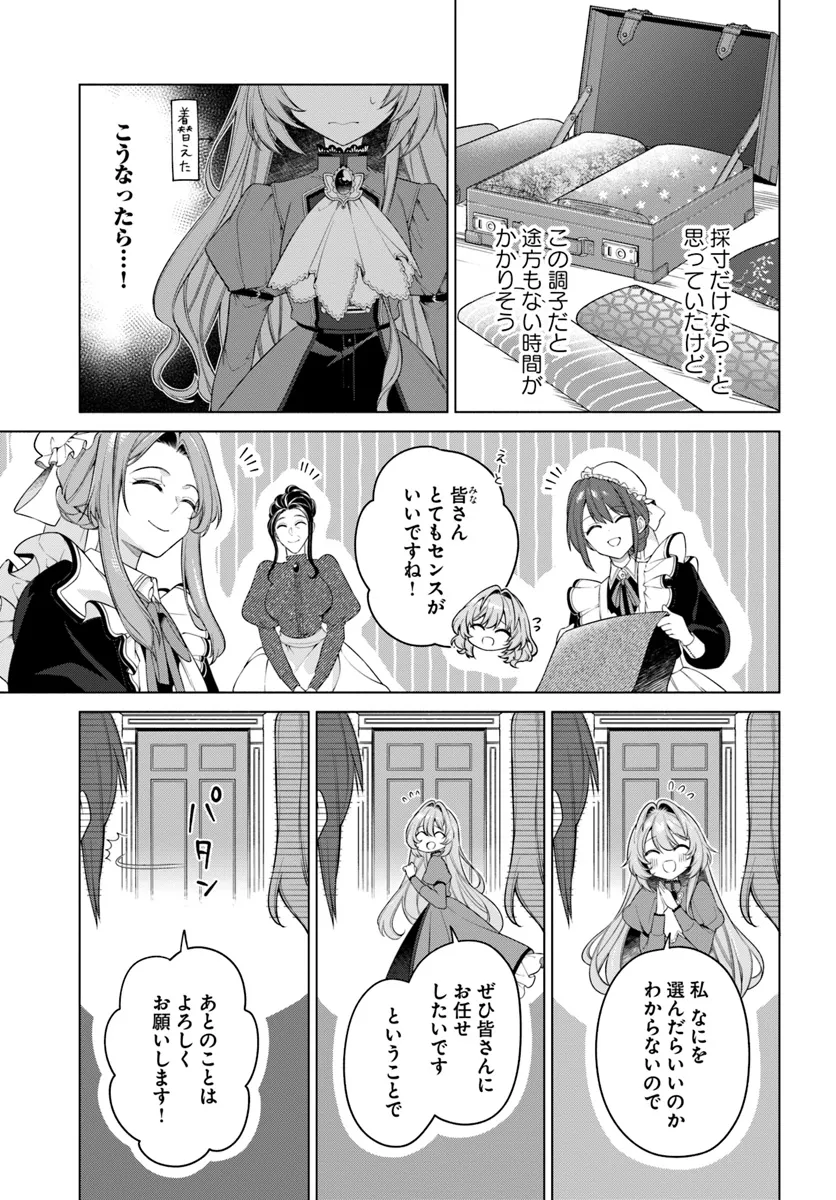 KUSURI DE OSANAKU NATTA OKAGE DE REIKOKU KOUSHAKU-SAMA NI HIROWAREMASHITA - SUTERARE SEIJO WA RENKINJUTSUSHI NI MODORIMASU Chap 9.1 - Pic 3