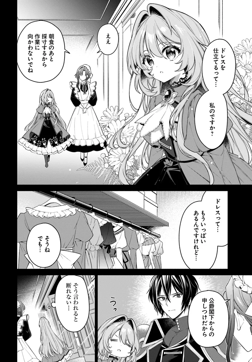 KUSURI DE OSANAKU NATTA OKAGE DE REIKOKU KOUSHAKU-SAMA NI HIROWAREMASHITA - SUTERARE SEIJO WA RENKINJUTSUSHI NI MODORIMASU Chap 9.1 - Pic 2