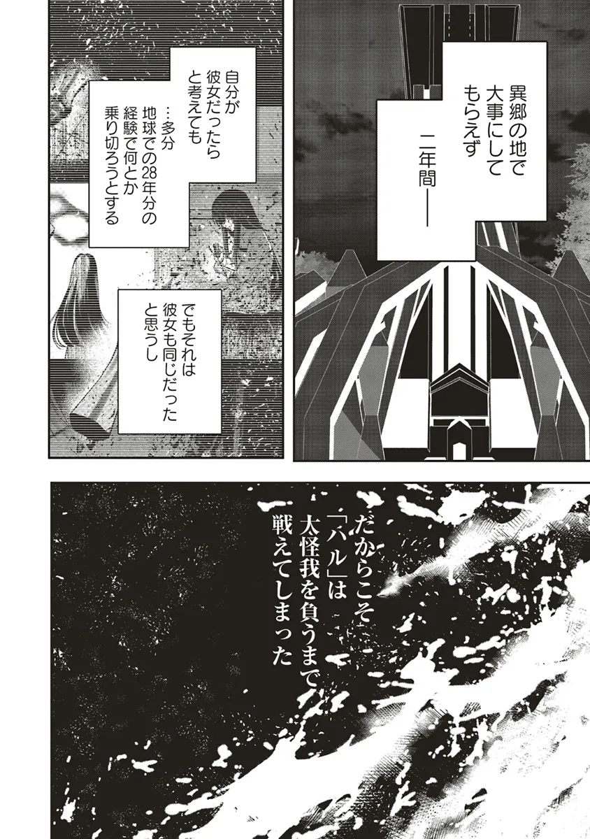 ISEKAI DE NONBIRI IYASHI TE HAJIMEMASU - DOKU NIMO KUSURI NIMO NARANAI KARA TENSEI SHITA OHANASHI Chapter 19.1 page 10 - nihonkuni.com