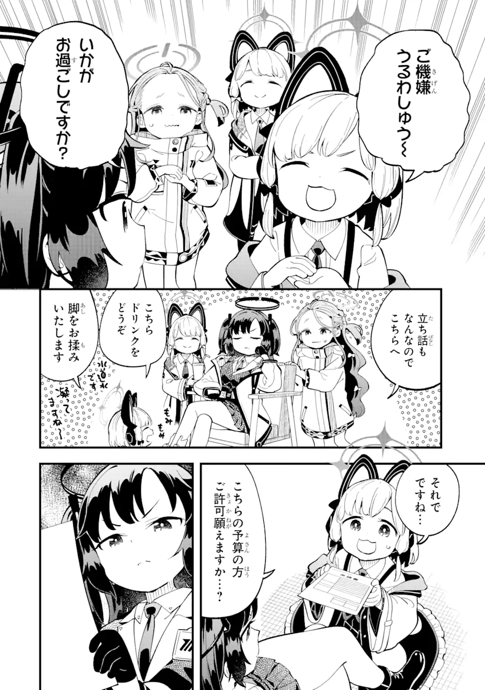 Read BLUE ARCHIVE GAME KAIHATSUBU DAIBOUKEN! Chapter 7 [High Quality / Full] - Page 2 - nicomanga.net