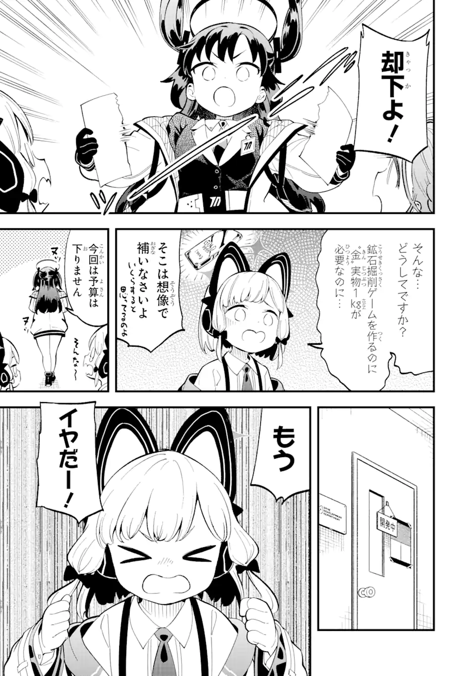 Read BLUE ARCHIVE GAME KAIHATSUBU DAIBOUKEN! Chapter 7 [High Quality / Full] - Page 3 - nicomanga.net