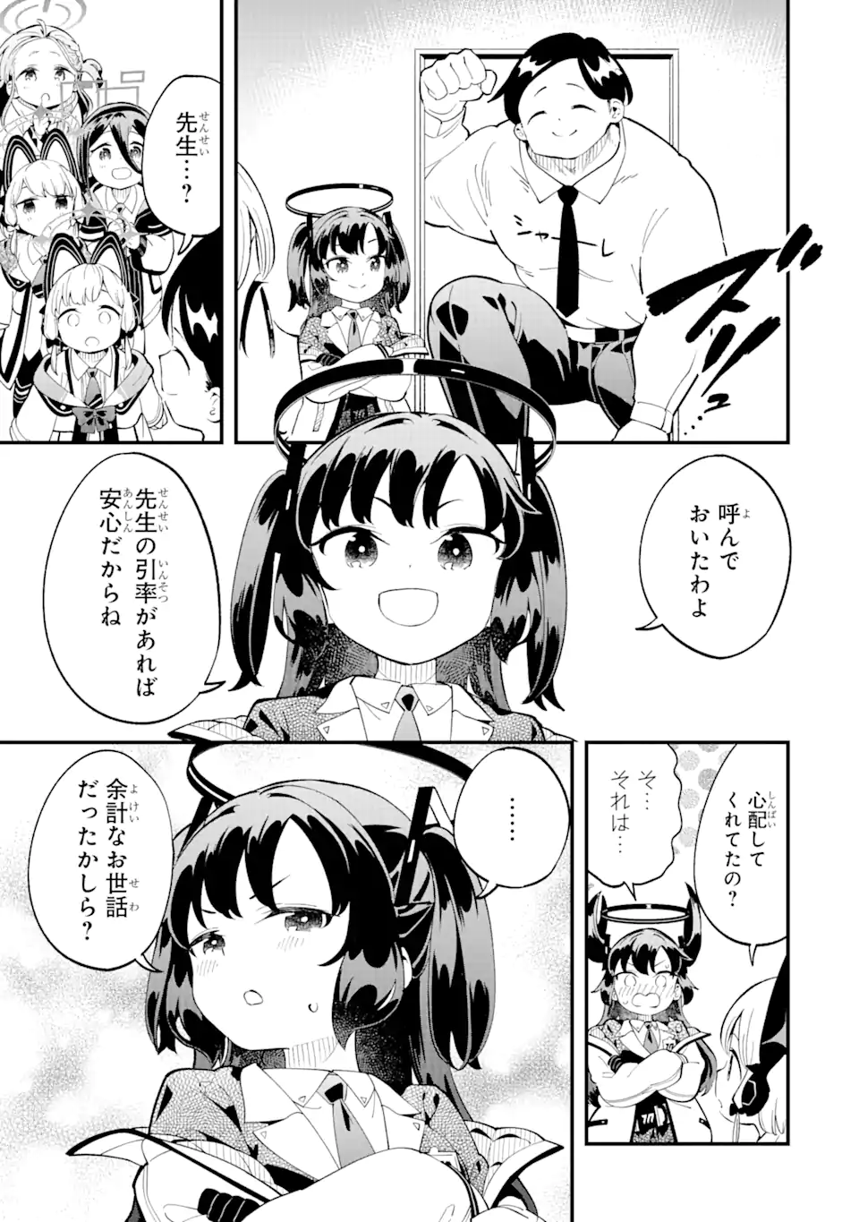 Read BLUE ARCHIVE GAME KAIHATSUBU DAIBOUKEN! Chapter 7 [High Quality / Full] - Page 17 - nicomanga.net