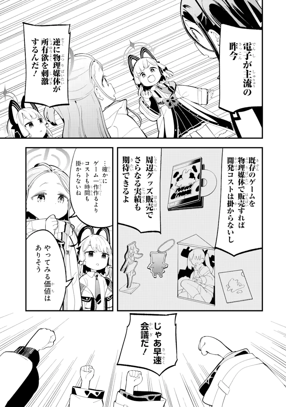 Read BLUE ARCHIVE GAME KAIHATSUBU DAIBOUKEN! Chapter 7 [High Quality / Full] - Page 7 - nicomanga.net