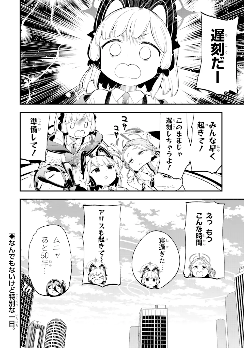Read BLUE ARCHIVE GAME KAIHATSUBU DAIBOUKEN! Chapter 7 [High Quality / Full] - Page 28 - nicomanga.net