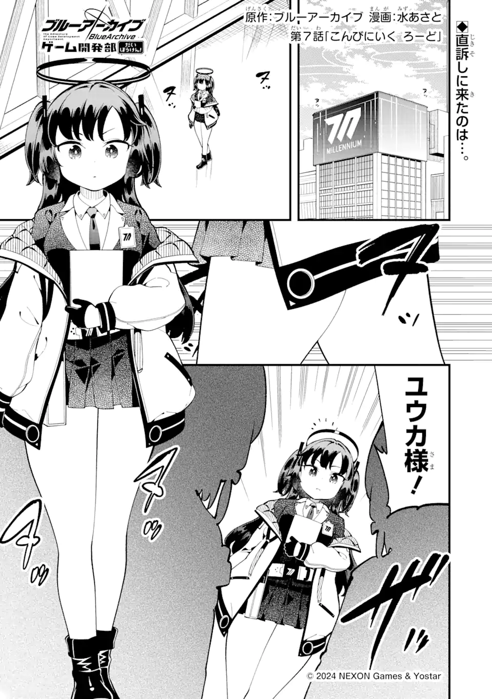 Read BLUE ARCHIVE GAME KAIHATSUBU DAIBOUKEN! Chapter 7 [High Quality / Full] - Page 1 - nicomanga.net