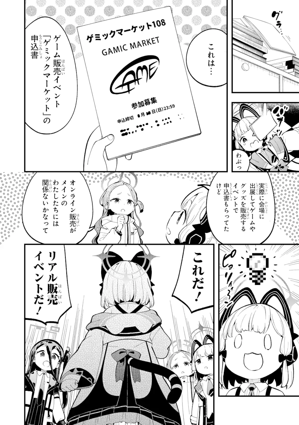 Read BLUE ARCHIVE GAME KAIHATSUBU DAIBOUKEN! Chapter 7 [High Quality / Full] - Page 6 - nicomanga.net
